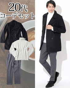 20代メンズ3点コーデセット 黒ピーコート×白タートルネックニット×チャコールグレースラックス