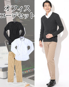 20代メンズオフィスカジュアル3点コーデセット グレーVネックセーター×白長袖シャツ×ベージュスリムチノパンツ