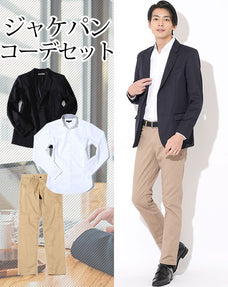 20代メンズジャケパン3点コーデセット ネイビージャケット×白長袖シャツ×ベージュスリムチノパンツ