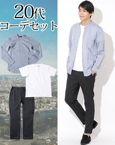 20代メンズ3点コーデセット 青バンドカラーシャツ×白半袖Tシャツ×黒スラックス