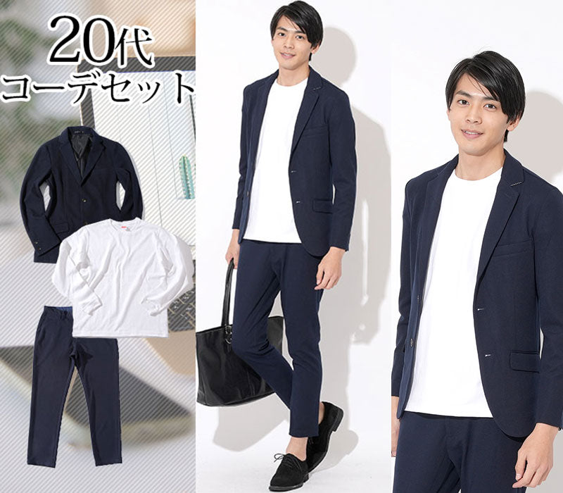 【簡単おしゃれセットアップスタイル】20代メンズセットアップ3点コーデセット ネイビージャケット×白長袖Tシャツ×ネイビースラックス biz