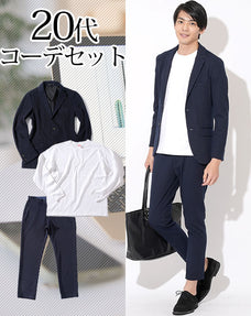20代メンズセットアップ3点コーデセット ネイビージャケット×白長袖Tシャツ×ネイビースラックス