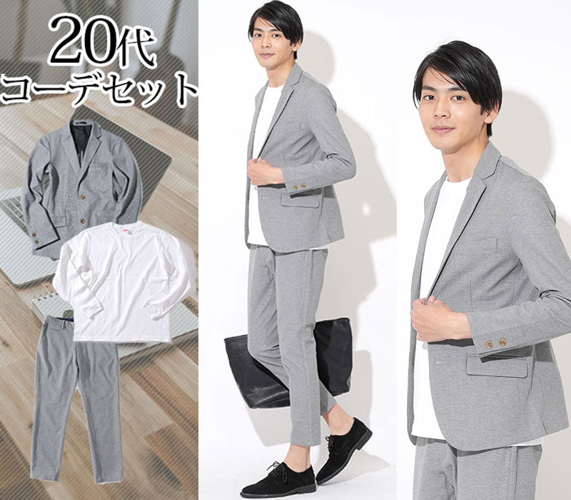 【簡単おしゃれセットアップスタイル】20代メンズセットアップ3点コーデセット グレージャケット×白長袖Tシャツ×グレースラックス biz
