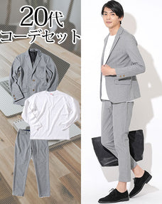 20代メンズセットアップ3点コーデセット グレージャケット×白長袖Tシャツ×グレースラックス