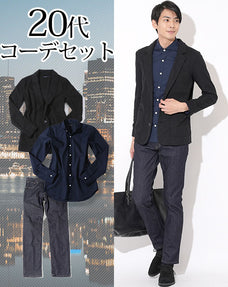 20代メンズ3点コーデセット 黒ジャケット×ネイビーシャツ×ネイビーデニムパンツ