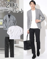 20代メンズ3点コーデセット グレーストレッチジャケット×白長袖Tシャツ×黒スリムパンツ