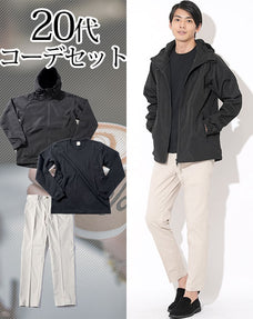 20代メンズ3点コーデセット 黒マウンテンパーカー前開け×黒長袖Tシャツ×オフホワイトテーパードスラックス