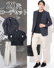 20代メンズ3点コーデセット ネイビーテーラードジャケット×黒長袖Tシャツ×オフホワイトテーパードスラックス