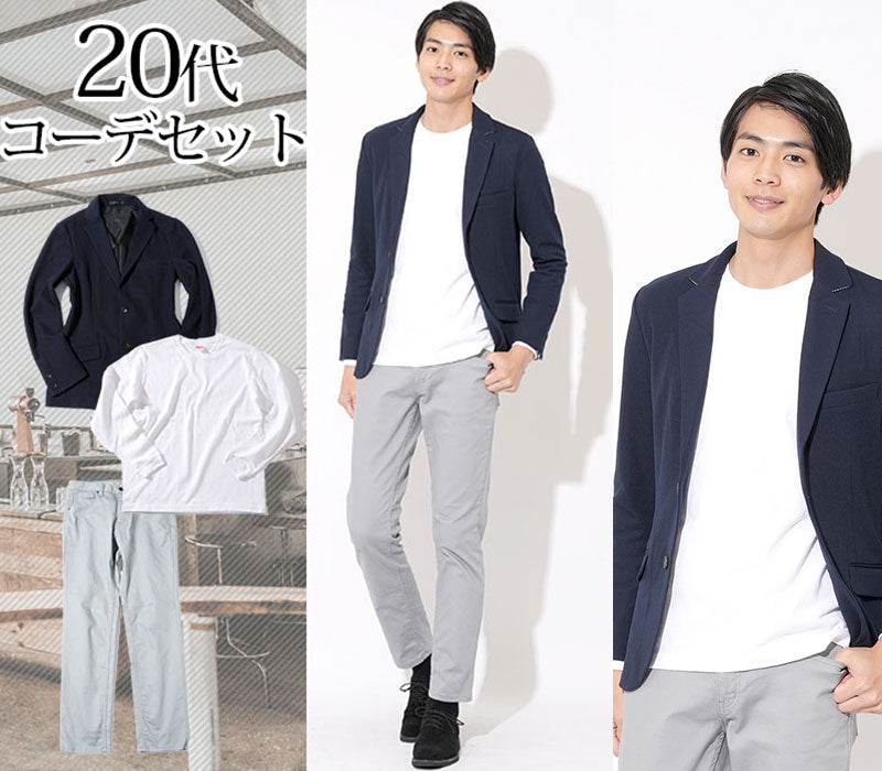 【おしゃれなオフィスカジュアルスタイル】20代メンズ3点コーデセット ネイビーストレッチジャケット×白長袖Tシャツ×グレースリムパンツ biz