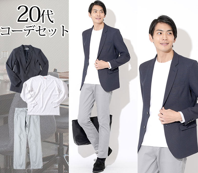 【おしゃれなオフィスカジュアルスタイル】20代メンズ3点コーデセット ネイビーテーラードジャケット×白長袖Tシャツ×グレースリムパンツ biz