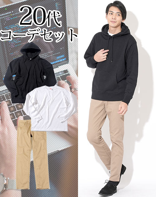 20代メンズ3点コーデセット 黒プルオーバーパーカー×白長袖Tシャツ×ベージュスリムパンツ