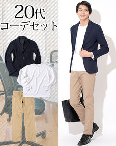 20代メンズ3点コーデセット ネイビーストレッチジャケット×白長袖Tシャツ×ベージュスリムパンツ