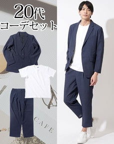 20代メンズセットアップ3点コーデセット ネイビー夏ジャケット×白半袖Tシャツ×ネイビー夏スラックス