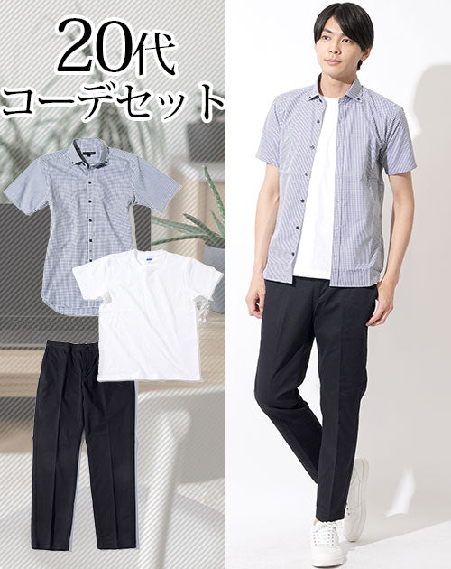 20代メンズ3点コーデセット ギンガムチェック半袖シャツ×白半袖Tシャツ×黒スラックス biz