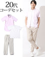 20代メンズ3点コーデセット ピンク半袖シャツ×白半袖Tシャツ×オフホワイトスラックス biz