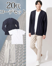 20代メンズ3点コーデセット ネイビーサマーカーディガン×白半袖Tシャツ×オフホワイトスラックス biz