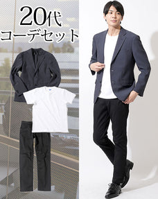 20代メンズ3点コーデセット ネイビー夏ジャケット×白半袖Tシャツ×黒スリムパンツ