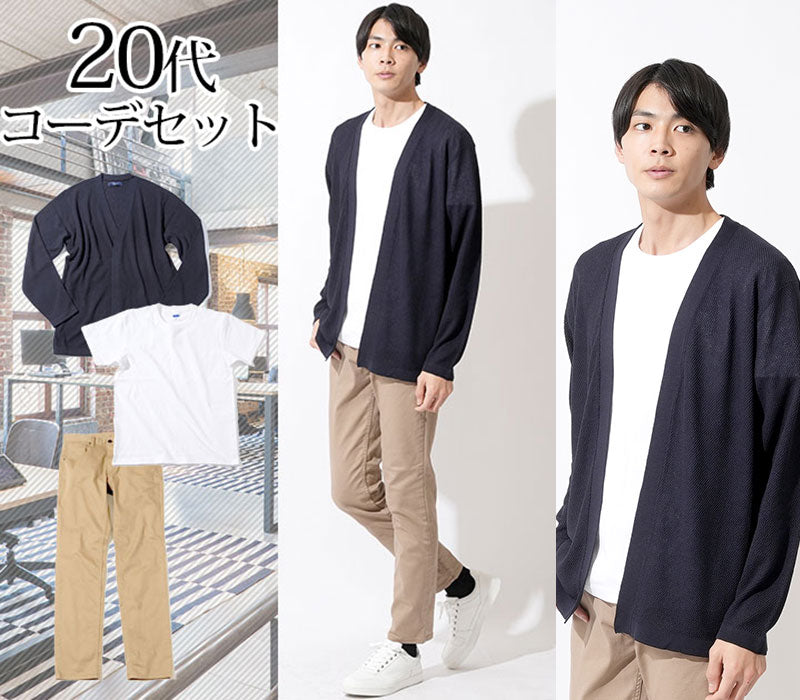 【おしゃれなオフィスカジュアルスタイル】20代メンズ3点コーデセット ネイビーサマーカーディガン×白半袖Tシャツ×ベージュスリムパンツ biz