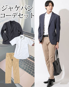 20代メンズジャケパン3点コーデセット ネイビー夏ジャケット×白形態安定半袖シャツ×ベージュスリムチノパンツ