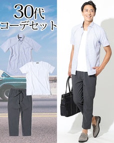 30代メンズ3点コーデセット 半袖ブルーストライプシャツ×白丸首カットソー×グレー吸水速乾ストレッチアンクルパンツ