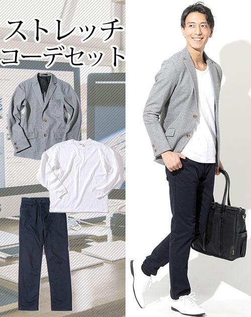 体型カバー・ストレッチ3点コーデセット グレーストレッチジャケット×白長袖Tシャツ×ネイビーストレッチチノパン