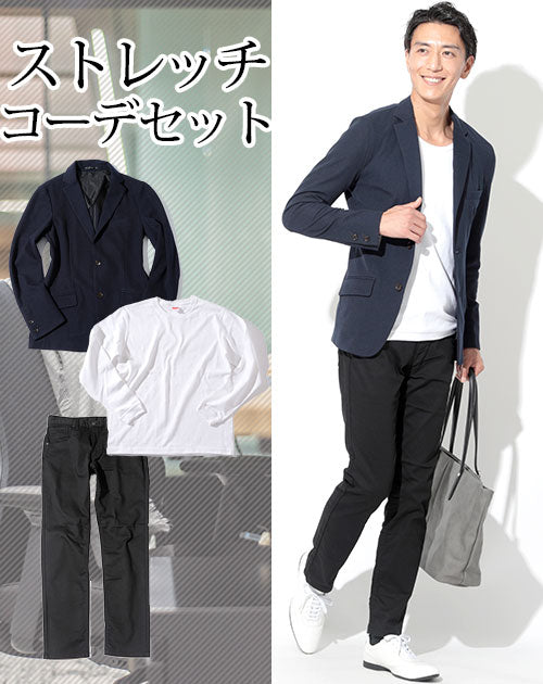 体型カバー・ストレッチ3点コーデセット ネイビーストレッチジャケット×白長袖Tシャツ×黒ストレッチチノパン