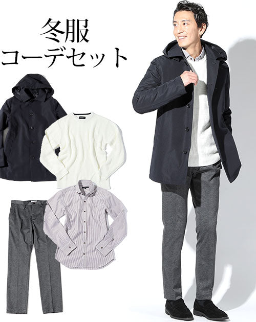 冬服ファッションメンズ4点コーデセット ネイビーフード付き 冬服ファッションメンズ4点コーデセット ネイビーフード付き