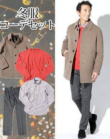冬服ファッションメンズ4点コーデセット ベージュウール混ステンカラーコート×オレンジ丸首ニットセーター×ブラウン長袖ストライプシャツ×グレースリムストレッチスラックス