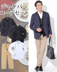 ジャケパン4点コーデセット ネイビーテーラードジャケット×黒カーディガン×白長袖シャツ×ベージュスリムチノパンツ biz