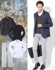 ジャケパン4点コーデセット ネイビーテーラードジャケット×グレースリムニット×白長袖シャツ×グレースリムチノパンツ