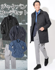 ジャケパン4点コーデセット 黒ステンカラーコート×ネイビーテーラードジャケット×デニム長袖シャツ×グレーテーパードスラックス biz