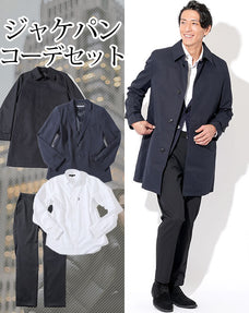 ジャケパン4コーデセット ネイビーステンカラーコート×ネイビーテーラードジャケット×白長袖シャツ×黒テーパードスラックス