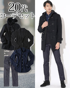 20代メンズ4点コーデセット 黒ダッフルコート×黒ジャケット×ネイビーシャツ×ネイビーデニムパンツ