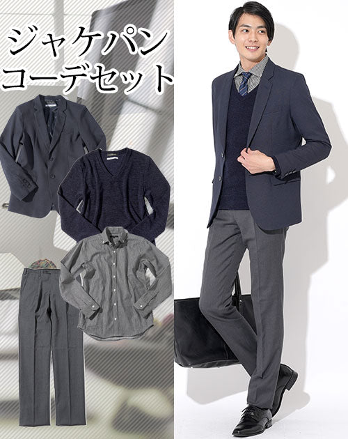 20代メンズジャケパン4点コーデセット ネイビージャケット×ネイビーニット×ストライプ長袖シャツ×グレースラックス biz