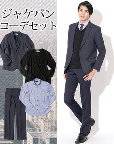 20代メンズジャケパン4点コーデセット ネイビージャケット×黒ニット×ストライプ長袖シャツ×ネイビースラックス