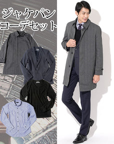 20代メンズビジネスアウタートップス4点コーデセット グレーステンカラーコート×ネイビージャケット×黒ニット×ストライプ長袖シャツbiz