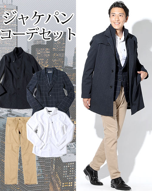 ビジネスシーンに最適な立ち襟スタンドカラーコートのジャケパンコーデセット|通勤や会食で好印象を与える大人のメンズスタイル