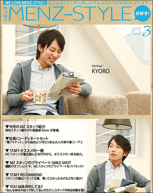 やっぱりMENZ-STYLEが好き♪2015年3月号