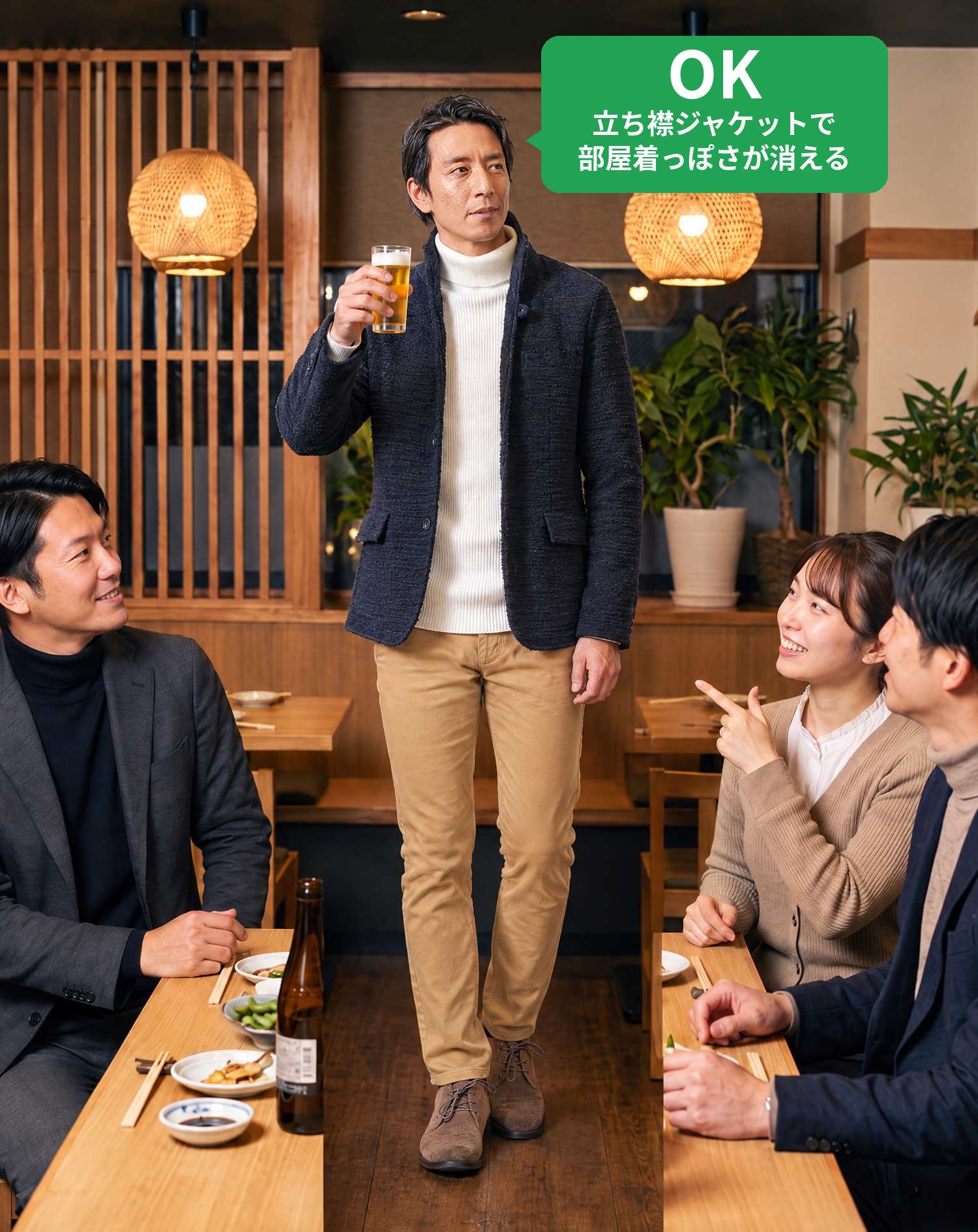 OKコーデ　おしゃれな居酒屋の忘年会で、職場の人に囲まれてビールを片手に乾杯するシーン（OKマーク付き）