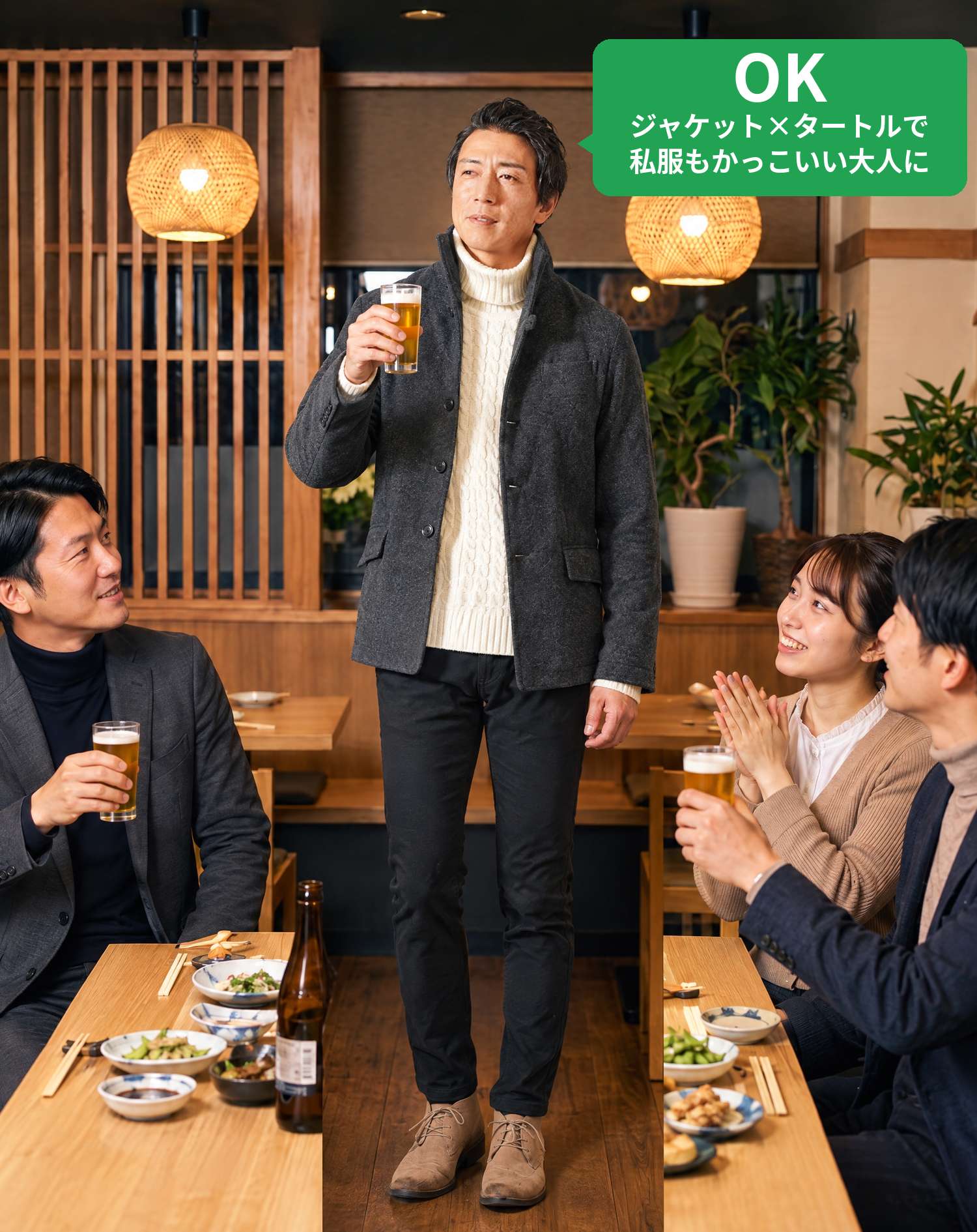OKコーデ　おしゃれな居酒屋で、同僚や部下に囲まれて乾杯のあいさつをするシーン（OKマーク付き）