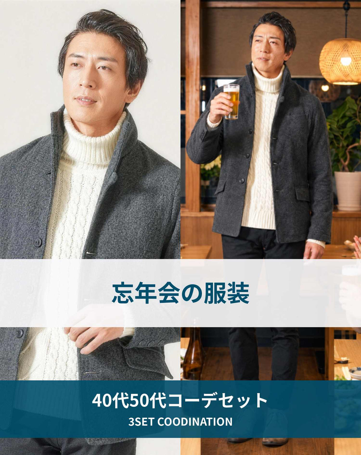 忘年会の服装40代50代3点メンズコーデセット  ブラックイタリアンカラージャケット×ホワイトタートルネックニット×黒スキニーテーパードパンツ