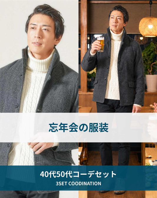 忘年会の服装40代50代3点メンズコーデセット  ブラックイタリアンカラージャケット×ホワイトタートルネックニット×黒スキニーテーパードパンツ