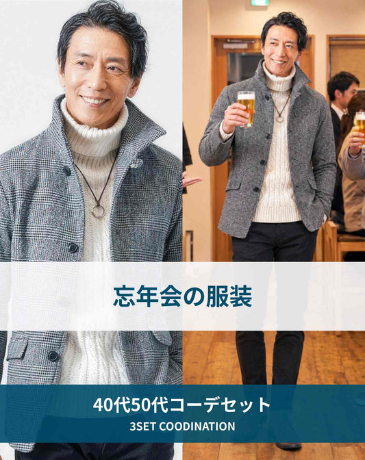 忘年会の服装40代50代3点メンズコーデセット  グレンチェックイタリアンスタンドカラージャケット×ホワイトタートルネックニット×黒スキニーテーパードパンツ