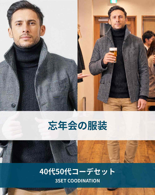 忘年会の服装40代50代3点メンズコーデセット  グレンチェックイタリアンスタンドカラージャケット×黒タートルネックニット×ベージュスキニーテーパードパンツ