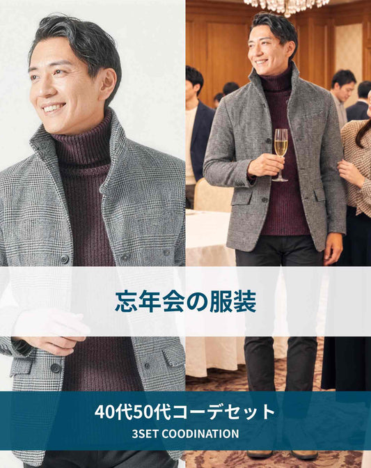 忘年会ホテル会場の服装40代50代3点メンズコーデセット  グレンチェックイタリアンカラースタンドカラージャケット×ワインタートルネックニット×黒スキニーテーパードチノパンツ