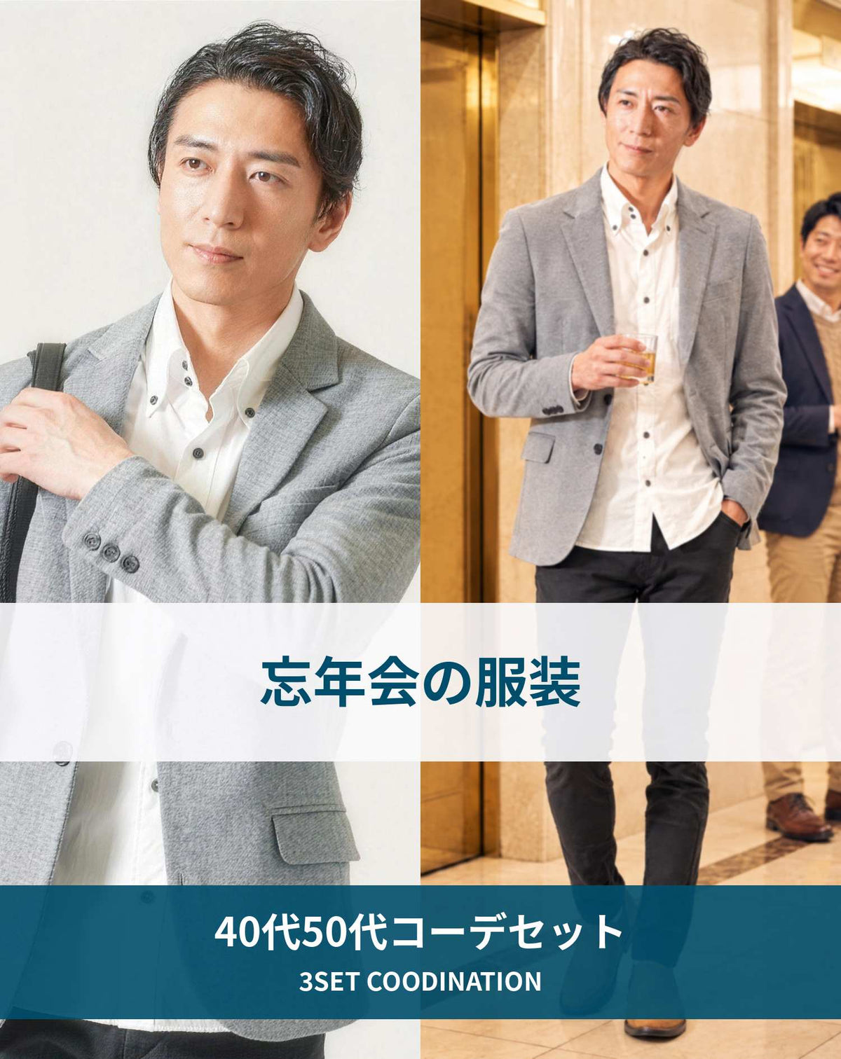 忘年会ホテル会場の服装40代50代3点メンズコーデセット  グレーテーラードジャケット×白ボタンダウンシャツ×黒スキニーパンツ