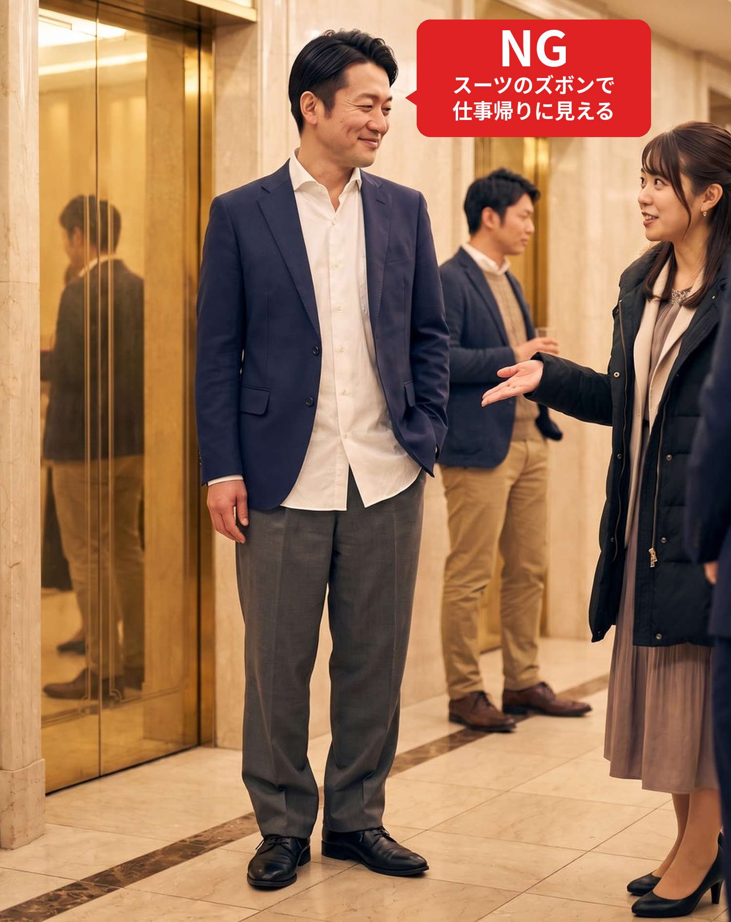 NGコーデ・よくある失敗例　私服のジャケットにゆったりしたスーツのズボンでホテルの忘年会に行った状態（NGマーク付き）