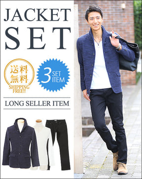 脚長コーデ　ジャケット入り3点セット