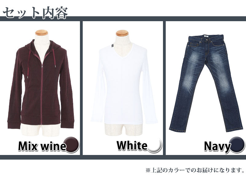 ★パーカーセット★杢ワインパーカー×白Tシャツ×紺デニム3点コーデセット 53