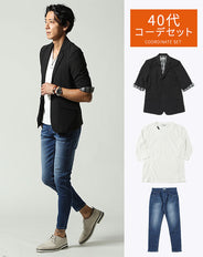 40代　3点セット「黒ジャケット」「7分袖白T」「接触冷感デニムパンツ」